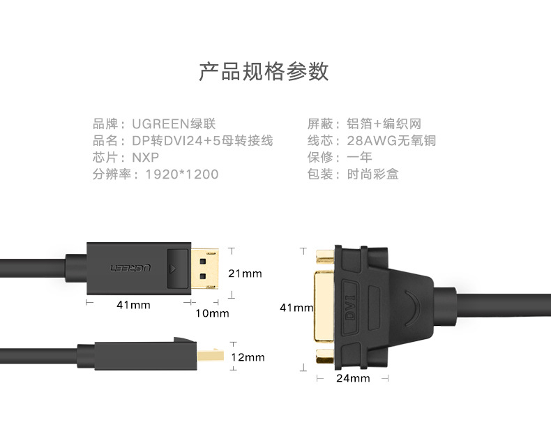 Ugreen 20405 , Cáp chuyển đổi Displayport to DVI 24+5 (Âm) Chính Hãng